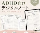 ADHD用の整理するノートテンプレートを制作します PDF・Goodnotes向け / ノート目的のカスタム可能 イメージ1