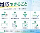 壊れてしまったスプレッドシートを修正します 関数・集計・GASのエラーを原因から調査します イメージ2