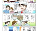 広告漫画、漫画LP描きます 読みやすく、わかりやすい漫画お任せください！ イメージ1