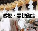 霊視、チャネリングで不安、潜在能力を視ます どんなお悩みでも根本を霊視し解決に導きます イメージ1