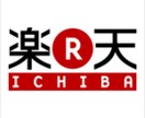あなたの楽天市場での売り上げをアップを致します 楽天市場専用コンサルティングを格安で提供致します。 イメージ1