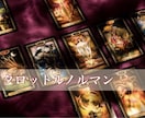 サクッと！タロット一問一答！恋愛タロット占います 占い終了後に鑑定文送付＊タロットで/相手の気持ち/恋愛復縁 イメージ7