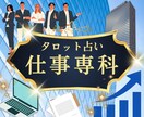 仕事専科●●お仕事のお悩み承ります 仕事がつまらない・転職・退職・職場の人間関係・やる気が出ない イメージ1