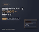 5社限定！高品質HPを70,000円で制作します 最短1週間、業種問わず対応いたします イメージ1