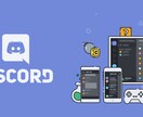 Discord bot作成から導入まで承ります Discordをもっと便利に使えるお手伝い イメージ1