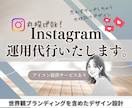 まるっとインスタ運用代行いたします 現役マーケターによるブランディングも含めた運用サポート！ イメージ1