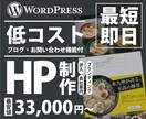 WordPressでHP制作いたします 【低コスト・短納期】会社案内や求人、ブランディングに イメージ1