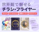 被らないチラシがほしい！個性派チラシつくります ありふれたチラシから脱却！世界観で魅せる個性派チラシ イメージ1