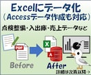 PDF・紙資料をExcelにデータ入力します Accessデータ作成・変換にも対応できます イメージ1