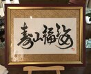 命名書、筆文字の題字をお書きします ご出産祝いに、座右の銘など額作品に、ショップのロゴに！ イメージ10