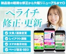 ペライチLP/HPのデザイン修正・変更承ります 納品後の軽微な修正から大幅リニューアルまでおまかせください！ イメージ1