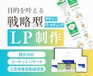 競合分析付き｜運用まで見据えたLP設計・制作します 競合分析×動線設計×運用提案までまるっとお任せください。 イメージ1