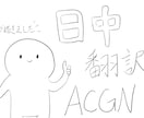 中国語⇄日本語｜漫画・同人・セリフを翻訳します とにかくニュアンスが大事！中国語翻訳ならお任せを！ イメージ1