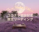 数量限定！記念価格✨オラクルリーディングいたします あなただけのカスタムリーディングをPDF詳細レポートでお届け イメージ1