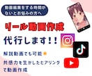 ３つのSNSリール動画作成代行します 動画作成する時間がない方へ！優しく丁寧にヒアリングします イメージ1