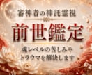 前世鑑定｜魂レベルの苦しみや、トラウマを解決します 【神託霊視】で、あなたが抱える前世から続く業を好転させます。 イメージ1