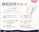 毎月の記帳と帳簿作成を継続サポートします 月50仕訳まで、月額11,000円から イメージ2