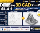 2D図面から3D CADデータを作成します 3Dプリント・STEP/STL変換対応 イメージ1