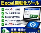 Excel VBAで面倒な作業を自動化します 集計・転記・データ抽出などExcel作業をボタン1つで効率化 イメージ5