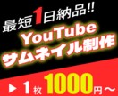 YouTubeサムネイル制作します 最短１日納品！！先着10名様限定価格￥（多数実績あり） イメージ1