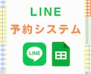 LINEミニアプリでの予約システムつくります LINEで完結！使いやすい予約システムを構築します イメージ1