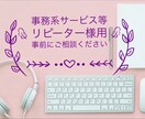 その他お仕事をお受けします メッセージにて事前相談をいただいた方に限ります イメージ1