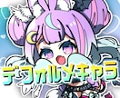 むちむちデフォルメキャラ描きます アイコンやグッズなどに活用ください！ イメージ1