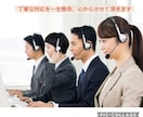 営業歴10年のプロが様々な電話代行を致します クレーム・退職代行・内定辞退・近隣トラブル等、即日対応可。 イメージ2