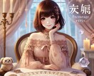 占い師が"おじさまの恋”を全力で応援します 20代女性のリアルな視点とスピリチュアルで恋愛を応援します イメージ1