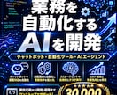 AIアプリ・AIエージェントをお作りします 業務を自動化するAIを、あなたのために開発します イメージ1