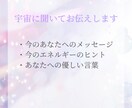 今のあなたへの宇宙メッセージお届けします 今のあなたに必要な言葉をお届け イメージ3