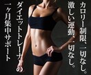 しっかり食べて痩せるダイエット法を教えます 苦しいダイエットはイヤ！！激しい運動もイヤ！！でも大丈夫 イメージ1