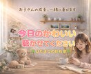 お子さんの成長や、日々のかわいい♥️をお聴きします 写真1枚でも大歓迎、子育て支援員が喜びを分かち合います☘️ イメージ1
