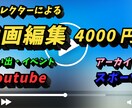 様々なジャンルの動画編集承ります youtube/思い出/イベント/スポーツの試合 イメージ1