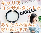 キャリアコンサルタントがあなたのお悩みに寄添います お仕事のこと、進路のこと、将来のこと、何でもご相談にのります イメージ1
