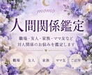 人間関係鑑定♡職場・友人・家族・ママ友関係みます あの人の気持ちと人間関係の悩みを読み解きます イメージ1