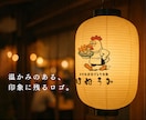 温かみのある、印象に残るロゴをデザインします 店舗・ブランドの印象を整えるロゴを修正無制限で制作します。 イメージ1