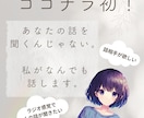 ココナラ初。あなたを聞くんじゃなくて、私が話します 自分から話すのが苦手な方へ。等身大:29歳:女性の他愛ない話 イメージ1
