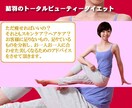 お客様の美容に関する相談を適格アドバイスいたします 美容のプロがアドバイス！美を追求トータルビューティダイエット イメージ2