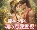 あなたの夢の実現♡霊感霊視で願望達成に導きます 守護神様の言葉を届けます。魂の浄化で望む未来の願望を開花 イメージ3