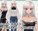 完成品のLive2D汎用モデルを販売します live2D汎用モデル　VTS&nizima LIVE対応 イメージ3