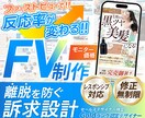 LPファーストビューデザイン（PC/SP）作ります 先着2名＊4,000円のお試しプラン イメージ1
