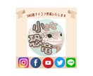 SNS用アイコン作成いたします 指定のイラストや写真を使ってアイコンを作成致します イメージ1