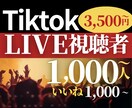 大人数でライブを盛り上げ配信のお手伝いをします LIVE視聴者を増やして新規フォロワーを増やしましょう! イメージ1