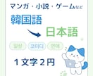 マンガ・小説・ゲームの韓国語翻訳をします マンガ、Webtoon、ゲーム、セリフ、創作物 イメージ1