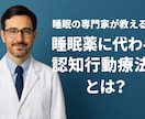 一緒に不眠を克服！睡眠の質改善のお手伝いをします 認知行動療法的に睡眠を改善！1ヶ月間伴走します！ イメージ10