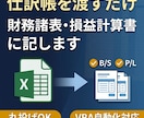 丸投げOK仕訳帳1年分をB/S・P/Lに転記します 仕訳データを渡すだけ。B/S・P/L・内訳をまとめて転記作成 イメージ1