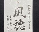命名書、御朱印執筆歴ある書家が手書きいたします 名前はご両親様から誕生したお子様への最初で最大のプレゼント！ イメージ1