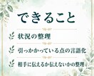 人間関係の悩みを7日間で整理し、次の対応を考えます ＿モヤモヤした状況を整理し、返信や動き方を一緒に考えます イメージ6