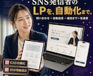 丸投げOK。集客特化のオリジナルLPを制作します スマホ対応込み。マーケ視点で構築 イメージ1